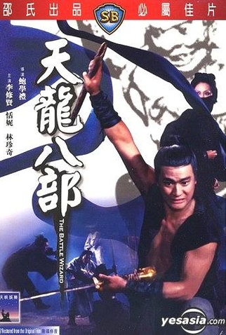 Poster 1 de Filme The Battle Wizard (1977)