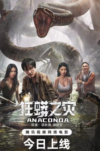 Poster de Filme Anaconda (2024)
