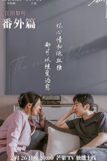 The Crack Of Dawn Special (江照黎明 番外篇)