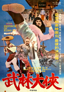 Duel of the Tough (무림대협)