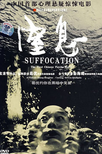  de Filme Suffocation (2005)