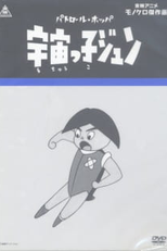 Space Patrol Hopper (Uchuu Patrol Hopper)