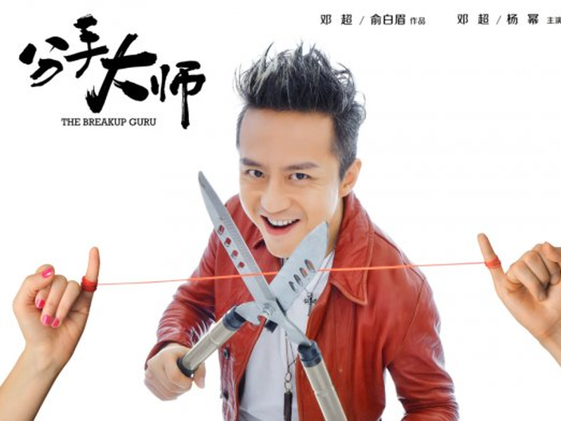 Foto 4 de The Breakup Guru