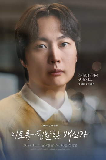  de Série Íntima Traição (2024)