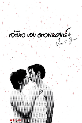  de Série Venus’s Groom (2026)