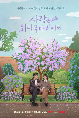 Poster 5 de Série Love Your Enemy (2024)