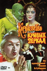 Kingdom of Crooked Mirrors (Korolevstvo krivykh zerkal)