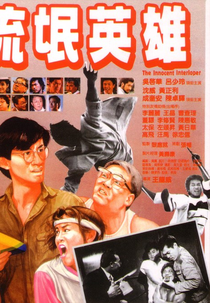 The Innocent Interloper (Liu mang ying xiong)