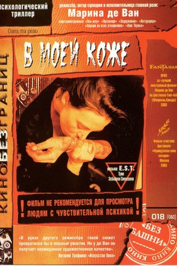  de Filme Em Minha Pele (2002)