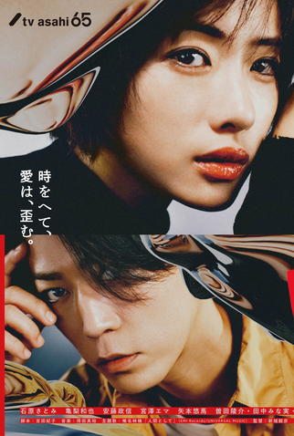 Poster 1 de Série Destiny (2024)