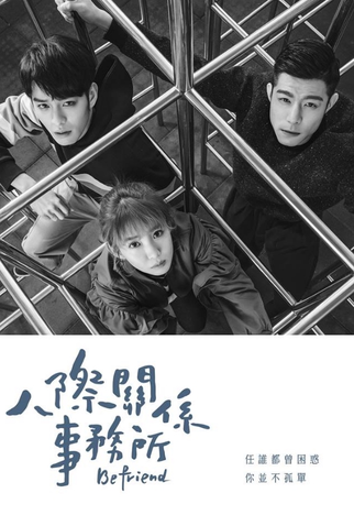 Poster 1 de Série Befriend (2018)
