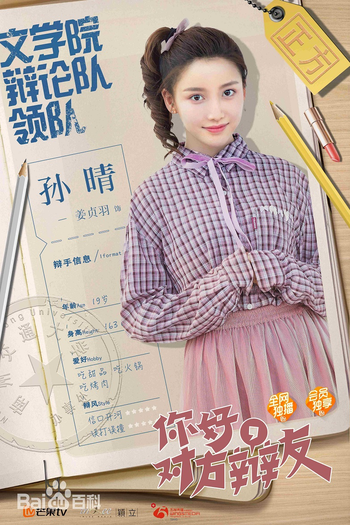  de Série Hello Debate Opponent (1ª Temporada) (2019)