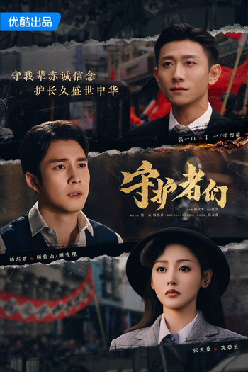  de Série The Guardians (2025)