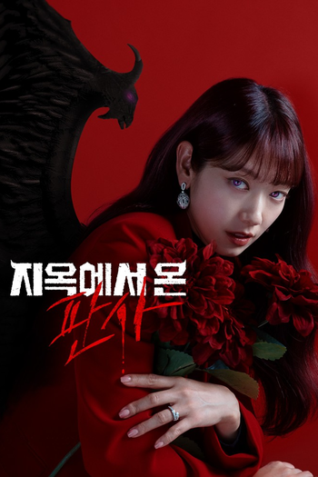Poster de Franquia 지옥에서 온 판사 (2024)
