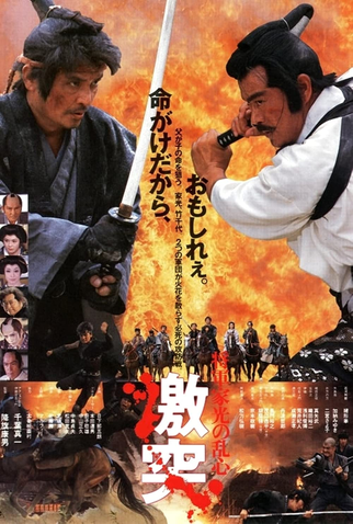 Poster 2 de Filme Shogun's Shadow (1989)