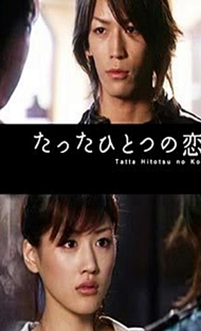 Tatta Hitotsu no Koi 14 de Outubro de 2006 Filmow