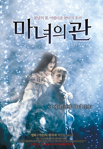 Evil Spirit; VIY (마녀의 관)