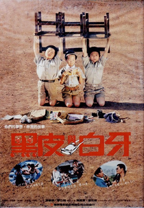 Untold Story (Hei pi yu Bai ya)