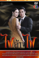 Fire Against Fire (Fai Lang Fai)