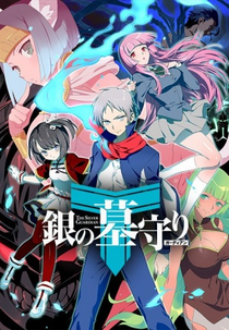 Gin no Guardian 2nd Season (銀の墓守り 第2期)