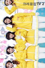 Crayon Pop TV - 2ª Temporada (Crayon Pop TV 2)