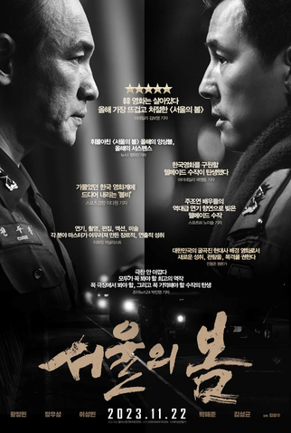 Poster 10 de Filme 12.12: O Dia (2023)