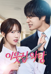 The Villain Next Door (이웃집 악당)