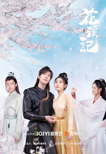 Love Is An Accident (花溪记)