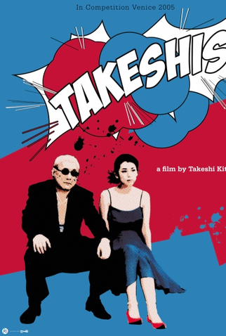 Poster 5 de Filme Takeshis' (2005)