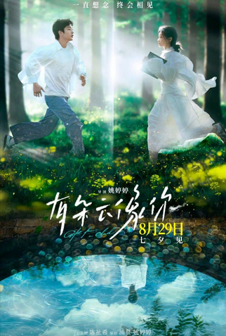 Poster 5 de Filme Gift from a Cloud (2025)