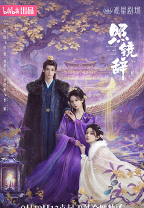 Echoes of the Self (照镜辞)