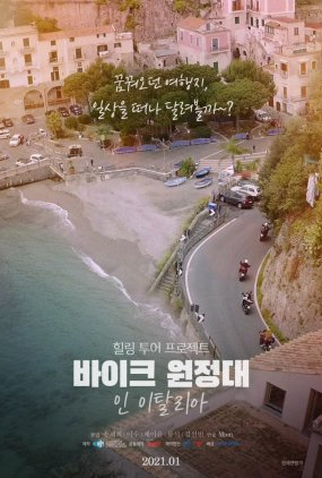 Poster 1 de Filme Bike Guys (2021)