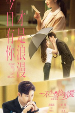 Please Feel At Ease Mr. Ling (一不小心捡到爱)