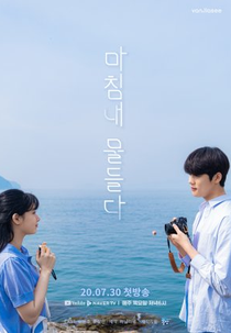 The Colors of Our Time (마침내 물들다)