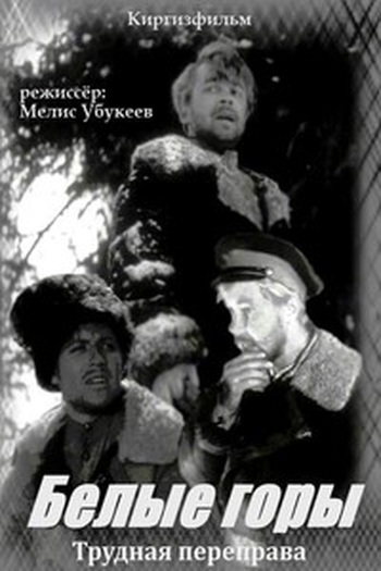 Poster de Filme Montanhas Brancas (1965)