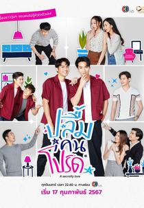 A Secretly Love (ปลื้มคนโปรด)