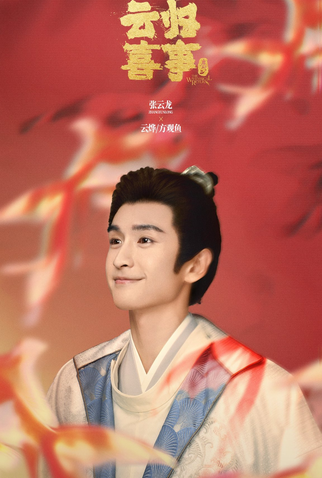 Poster 1 de Série The Whimsical Return (2025)