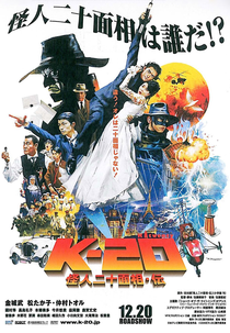 K-20: Legend of the Mask (K-20　怪人二十面相・伝)