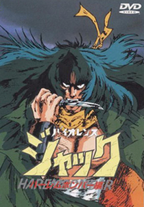 Violence Jack: Harlem Bomber (Violence Jack: Harlem Bomber)
