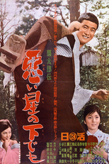 Akutarô-den: Warui hoshi no shita demo (Akutarô-den: Warui hoshi no shita demo)