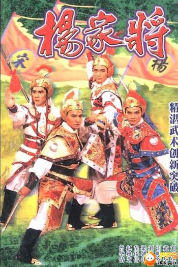  de Série A Saga dos Yang (1985)