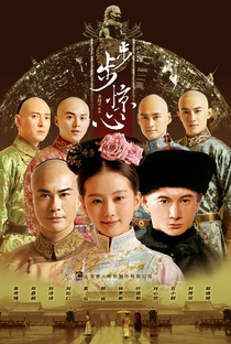 Bu Bu Xin Jing Xin - Poster / Capa / Cartaz - Oficial 3