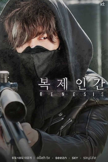 Poster de Franquia 복제인간 (2021)