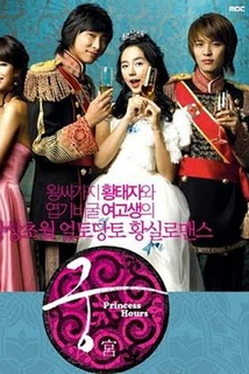  de Série Goong (2006)