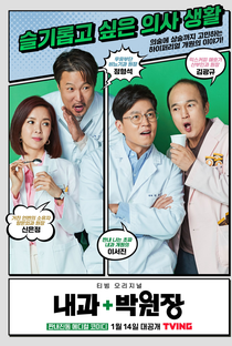 Dr. Park’s Clinic - Poster / Capa / Cartaz - Oficial 6