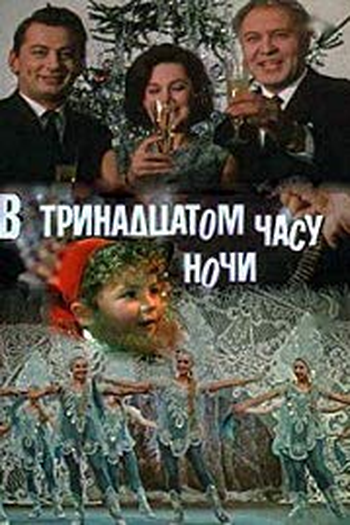  de Filme A Décima Terceira Hora da Noite (1969)