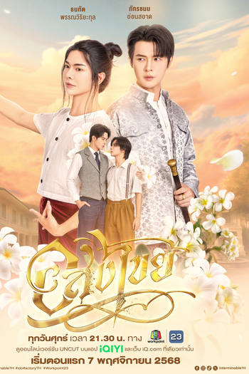  de Série Interminable (2025)