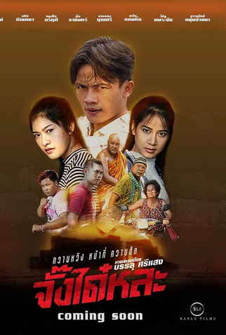 Poster 2 de Filme Jang Dai Lah (2021)