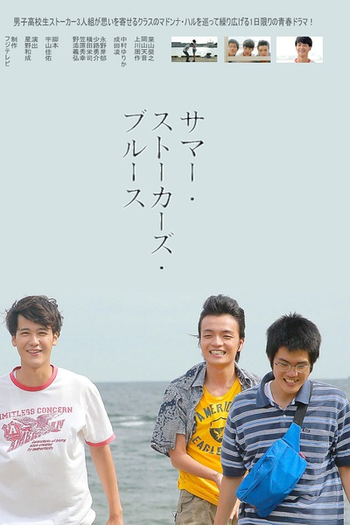 Poster de Filme Summer Stalker Blues (2015)