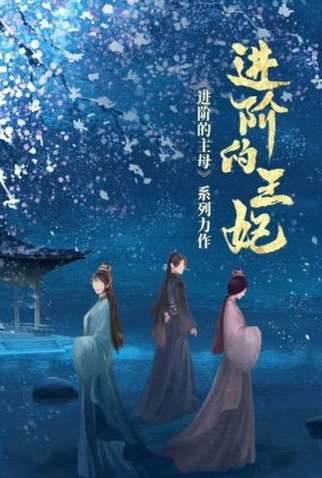 Poster 1 de Série The Queen of Attack (2024)